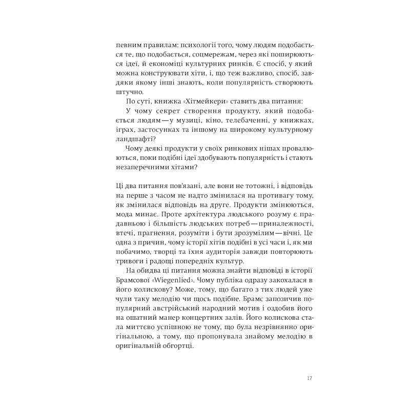 В интернет магазине Книга Дерек Томпсон Хітмейкери. Як стають популярними 2018 (978-617-7544-08-0)