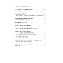 Книга Дерек Томпсон Хітмейкери. Як стають популярними 2018 (978-617-7544-08-0)