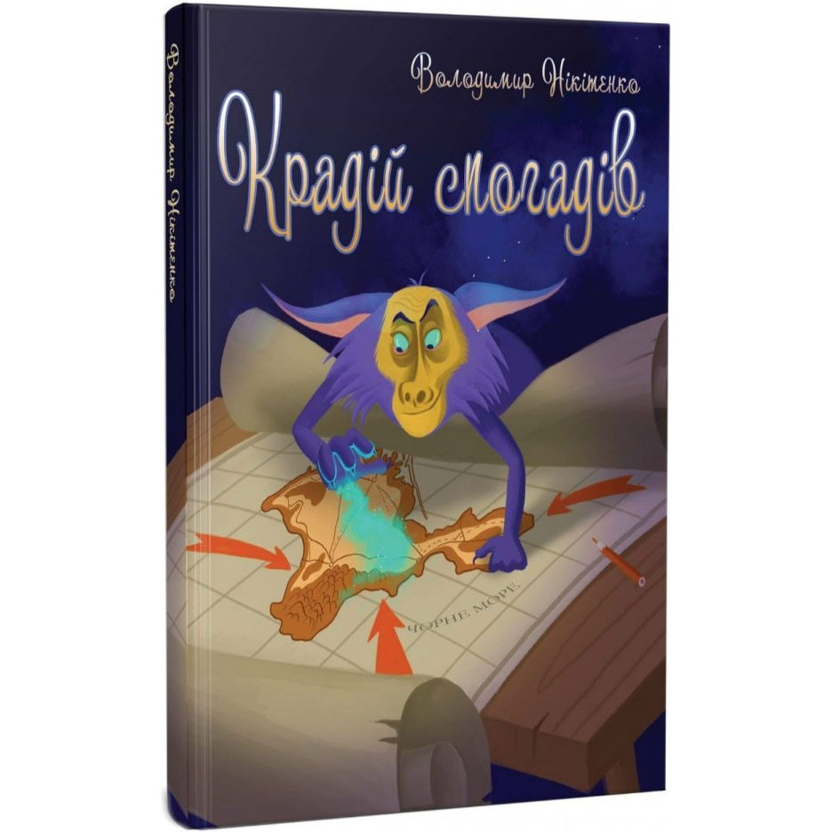 

Книга Владимир Никитенко Крадій спогадів (9786177606283), Володимир Нікітенко/Крадій спогадів
