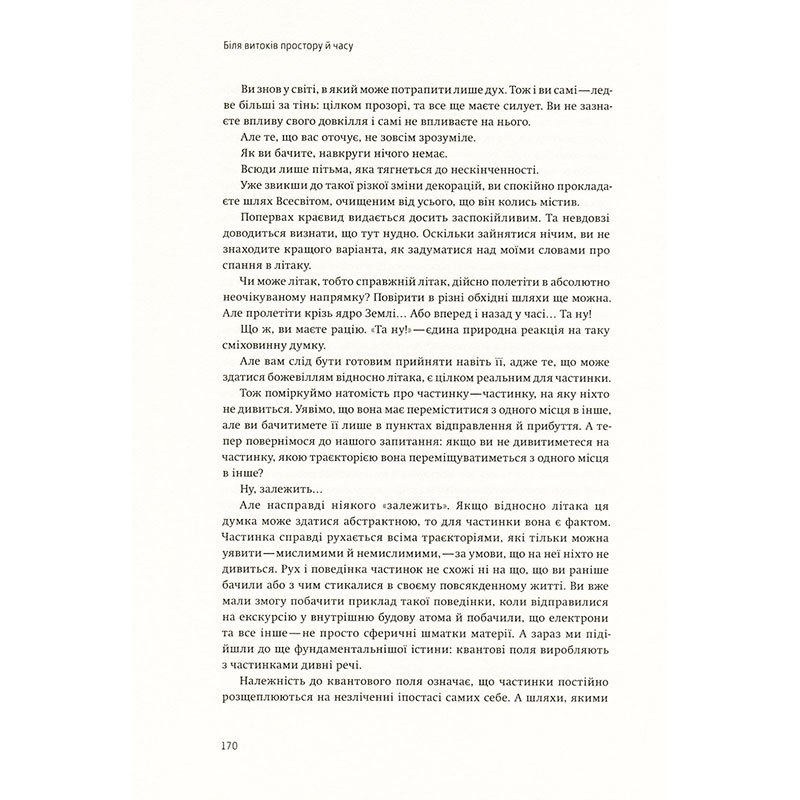 Книга Крістоф Ґальфар Всесвіт на долоні. Подорож крізь простір, час та за їх межі 2017 (978-966-97633-4-1)