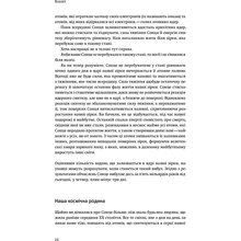 Книга Крістоф Ґальфар Всесвіт на долоні. Подорож крізь простір, час та за їх межі 2017 (978-966-97633-4-1)