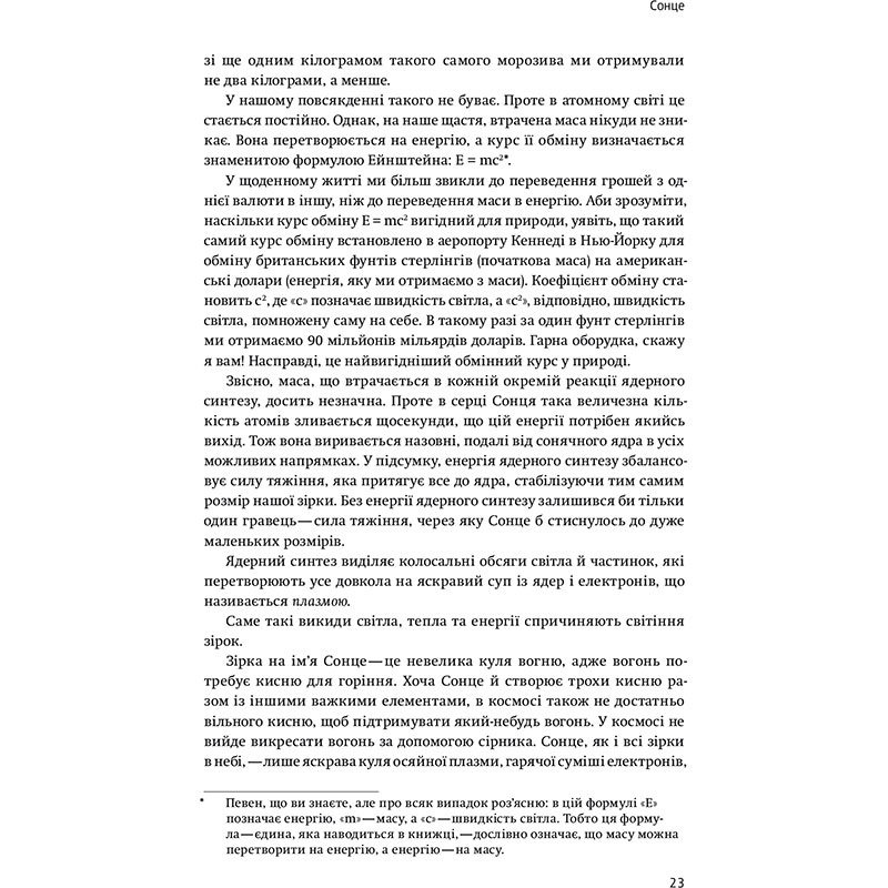 Замовити Книга Крістоф Ґальфар Всесвіт на долоні. Подорож крізь простір, час та за їх межі 2017 (978-966-97633-4-1)