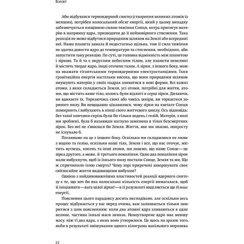 Покупка Книга Крістоф Ґальфар Всесвіт на долоні. Подорож крізь простір, час та за їх межі 2017 (978-966-97633-4-1)