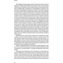 Книга Крістоф Ґальфар Всесвіт на долоні. Подорож крізь простір, час та за їх межі 2017 (978-966-97633-4-1)