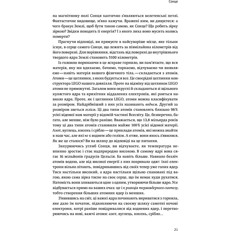 Зображення Книга Крістоф Ґальфар Всесвіт на долоні. Подорож крізь простір, час та за їх межі 2017 (978-966-97633-4-1)