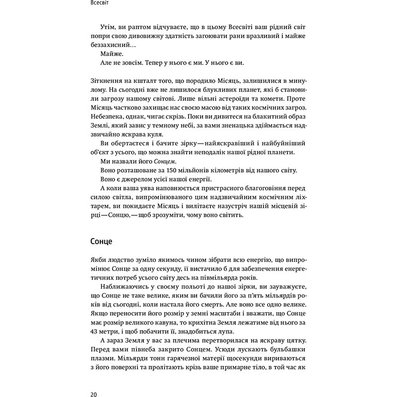 В Україні Книга Крістоф Ґальфар Всесвіт на долоні. Подорож крізь простір, час та за їх межі 2017 (978-966-97633-4-1)