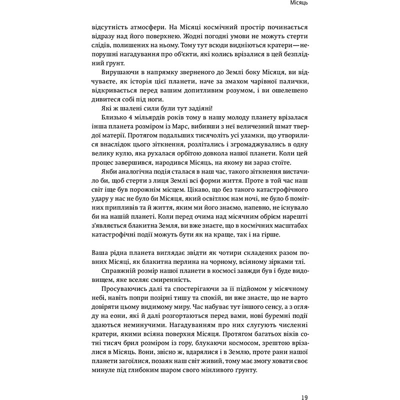 В інтернет магазині Книга Крістоф Ґальфар Всесвіт на долоні. Подорож крізь простір, час та за їх межі 2017 (978-966-97633-4-1)