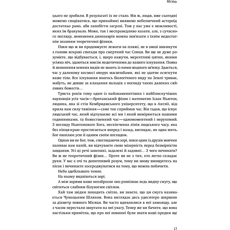 Огляд Книга Крістоф Ґальфар Всесвіт на долоні. Подорож крізь простір, час та за їх межі 2017 (978-966-97633-4-1)