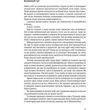 Книга Крістоф Ґальфар Всесвіт на долоні. Подорож крізь простір, час та за їх межі 2017 (978-966-97633-4-1)