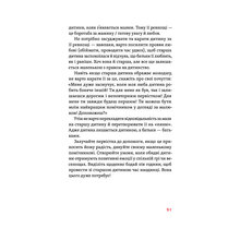 Книга Антоніна Оксанич, Наталя Біда, Олександра Сидорченко Розумію тобі! Як виховувати дітей без крайнощів 2021 (978-617-7933-24-2)