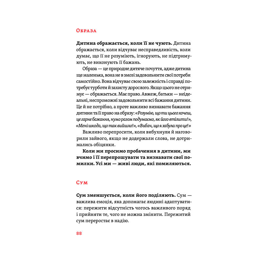 Книга Антоніна Оксанич, Наталя Біда, Олександра Сидорченко Розумію тобі! Як виховувати дітей без крайнощів 2021 (978-617-7933-24-2) Автори Антоніна Оксаніч