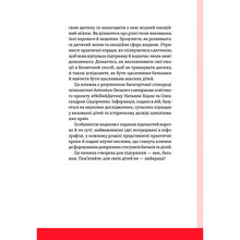 Книга Антоніна Оксанич, Наталя Біда, Олександра Сидорченко Розумію тебе! Як виховувати дітей без крайнощів 2021 (978-617-7933-24-2)