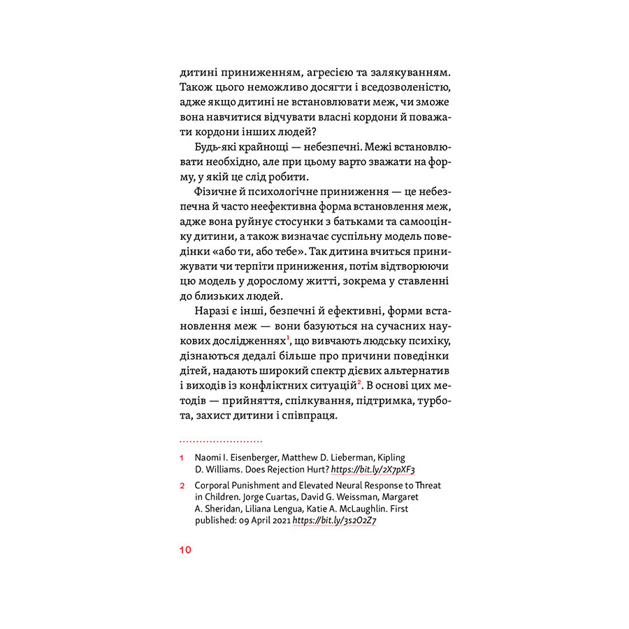 Обзор Книга Антоніна Оксанич, Наталя Біда, Олександра Сидорченко Розумію тебе! Як виховувати дітей без крайнощів 2021 (978-617-7933-24-2)