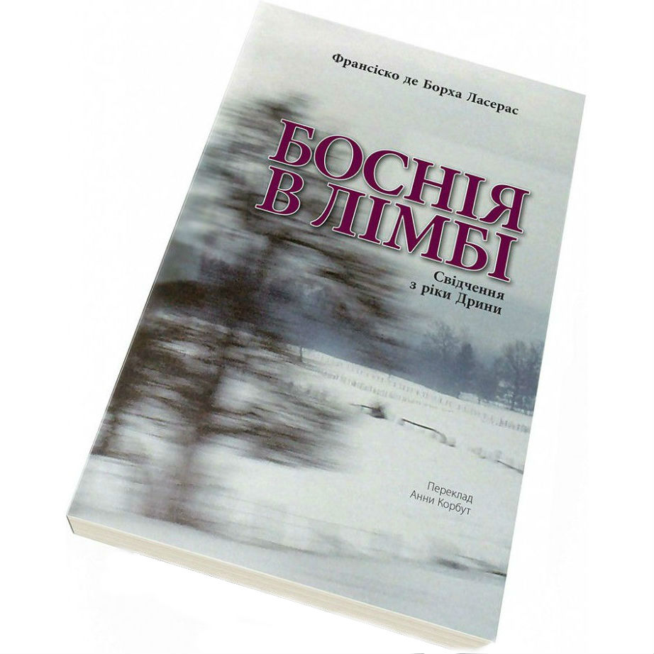 Акція на Книга Франсиско де Борха Ласерас Боснія в лімбі (9786177606290) від Foxtrot
