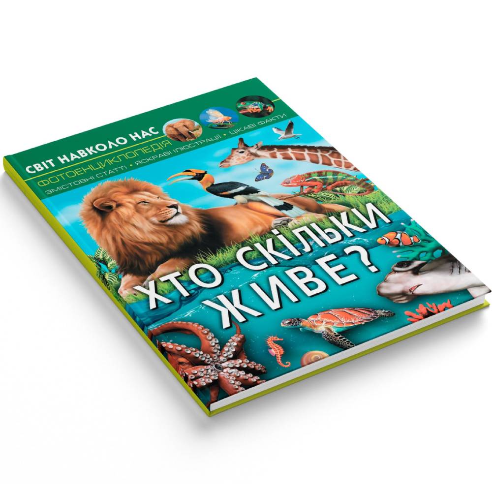 Книга КРИСТАЛЛ БУК Мир вокруг нас. Кто живет? (9786175470527) Вид детской литературы энциклопедии и познавательные книги
