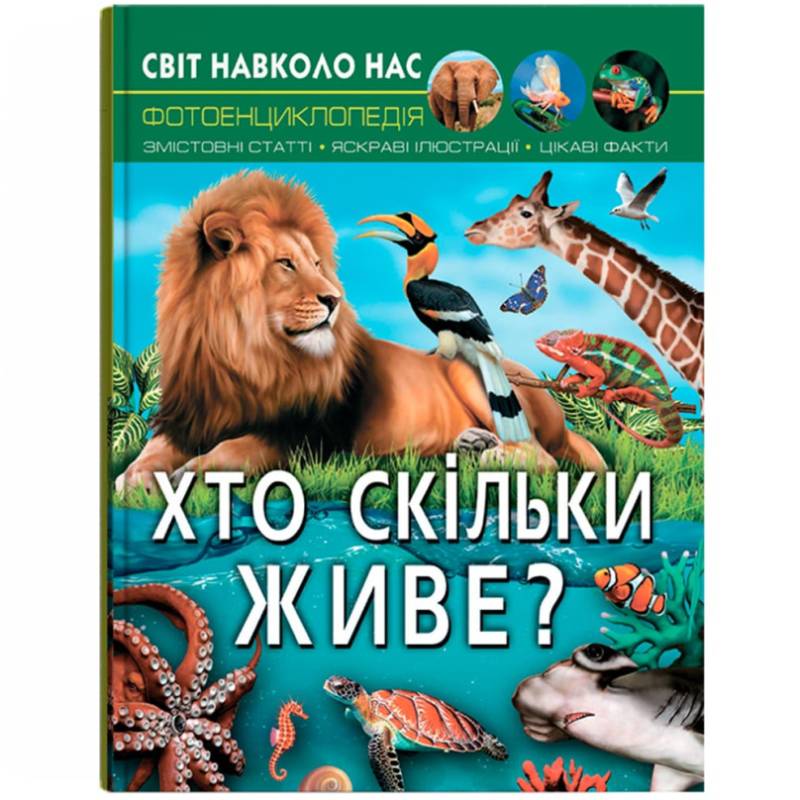 Книга КРИСТАЛЛ БУК Мир вокруг нас. Кто живет? (9786175470527)