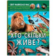 Книга КРИСТАЛЛ БУК Мир вокруг нас. Кто живет? (9786175470527)