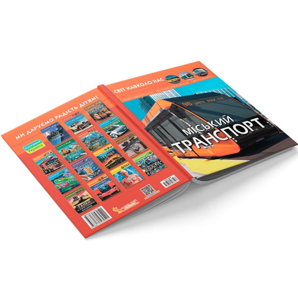 Книга КРИСТАЛЛ БУК Мир вокруг нас. Городской транспорт (9786175470541) Издательство Кристал Бук