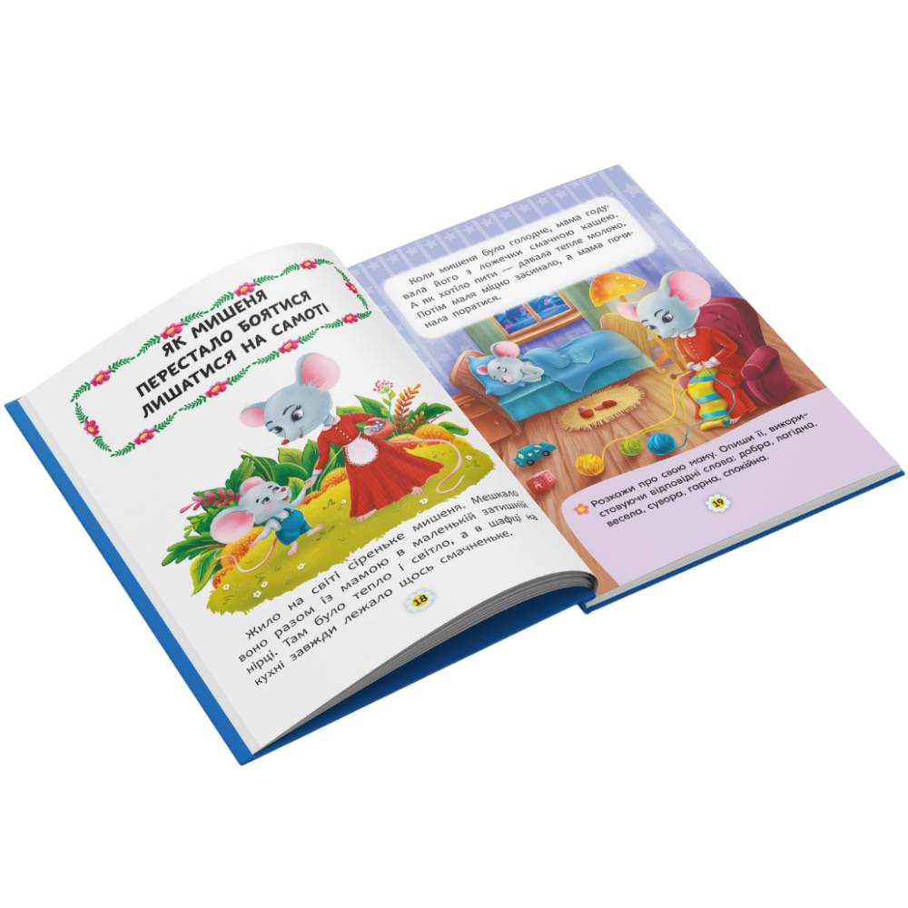 Зовнішній вигляд Книга КРИСТАЛ БУК Казки про почуття та емоції. Як перестати боятися? (9786175473269)