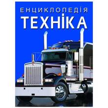Книга КРИСТАЛЛ БУК Энциклопедия. Техника (9786175471081)