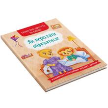 Книга КРИСТАЛ БУК Казки про почуття та емоції. Як перестати ображатись? (9786175473658)