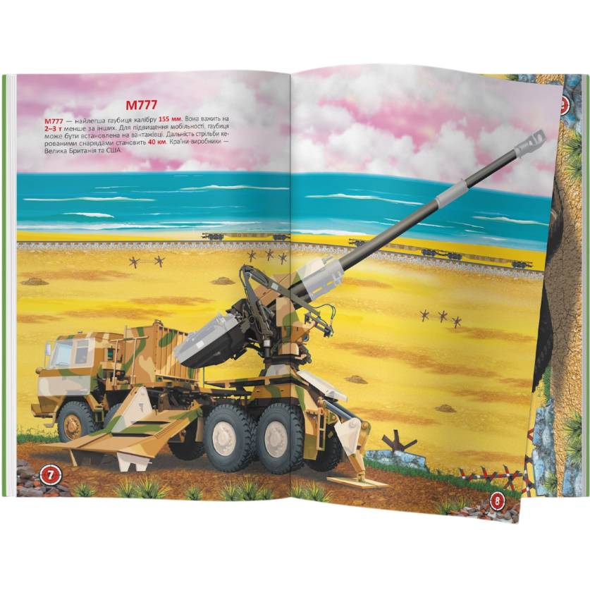 КНИГА КРИСТАЛ БУК Меганаліпки. Військова техніка (9786175473696) Вид дитячої літератури розвиваючі