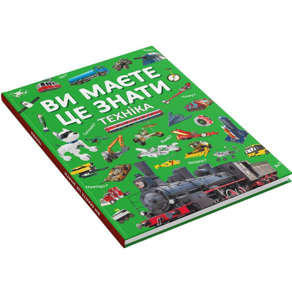 Книга КРИСТАЛ БУК Вы должны это знать. Техника (9786175473757) Вид детской литературы энциклопедии и познавательные книги
