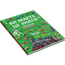 Книга КРИСТАЛ БУК Вы должны это знать. Техника (9786175473757)