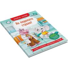 Книга КРИСТАЛ БУК Як подолати страхи 2023