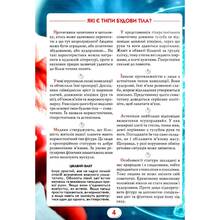 КНИГА КРИСТАЛ БУК Ви повинні це знати. Тіло людини (9786175474099)