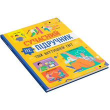 Книга КРИСТАЛ БУК Твій внутрішній світ (9786175474792)