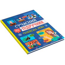 КНИГА КРИСТАЛ БУК Русский язык (9786175474808)