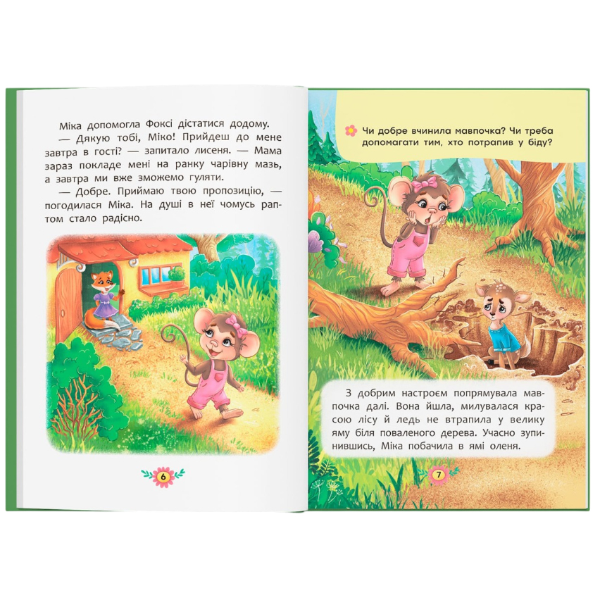 Фото Книга КРИСТАЛ БУК Як навчитися дружити? (9786175474815)