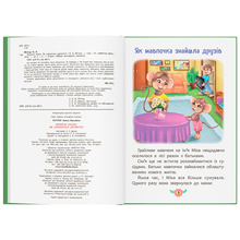 Книга КРИСТАЛ БУК Як навчитися дружити? (9786175474815)