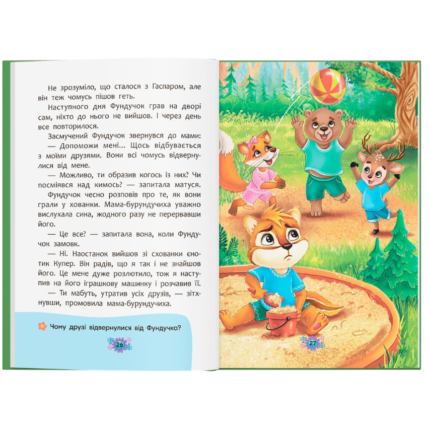 Книга КРИСТАЛ БУК Як навчитися дружити? (9786175474815) Мова українська