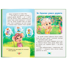 Книга КРИСТАЛ БУК Як навчитися дружити? (9786175474815)