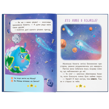Книга КРИСТАЛ БУК Хто живе у космосі?