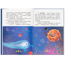 Книга КРИСТАЛ БУК Хто живе у космосі?