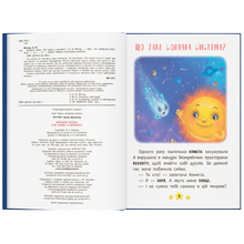 Книга КРИСТАЛ БУК Хто живе у космосі?