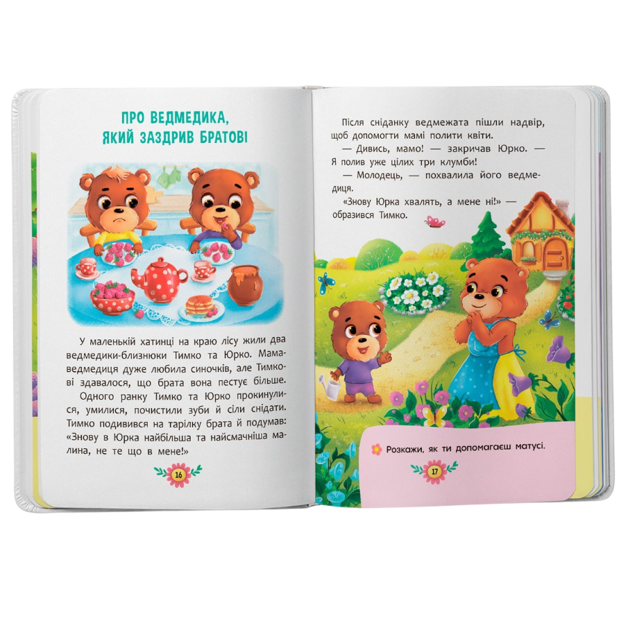 Фото Книга КРИСТАЛ БУК Корисні казки (9786175474839)