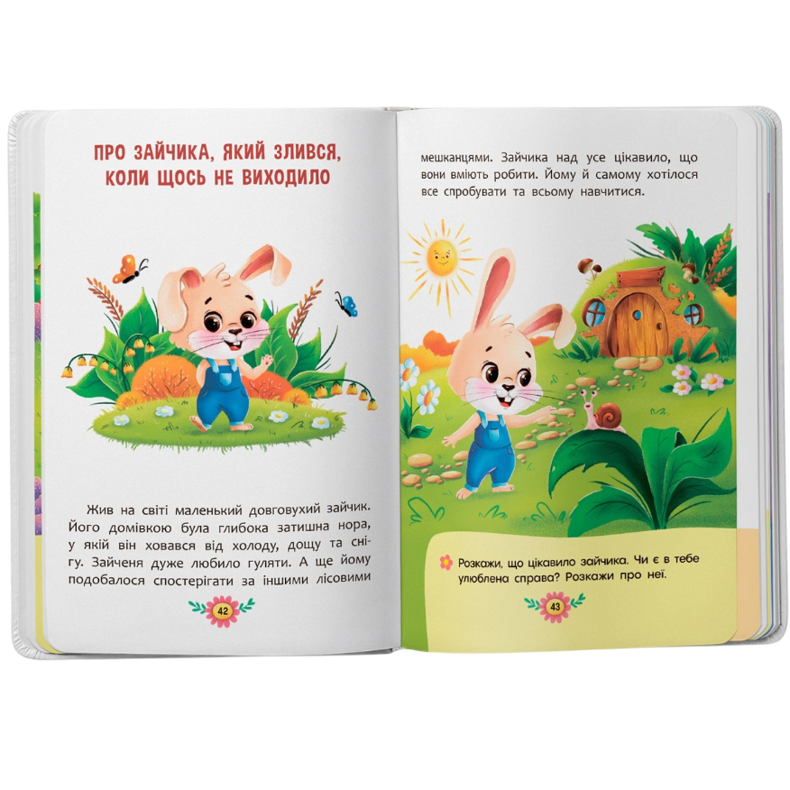 Книга КРИСТАЛ БУК Корисні казки (9786175474839) Вид дитячої літератури художні