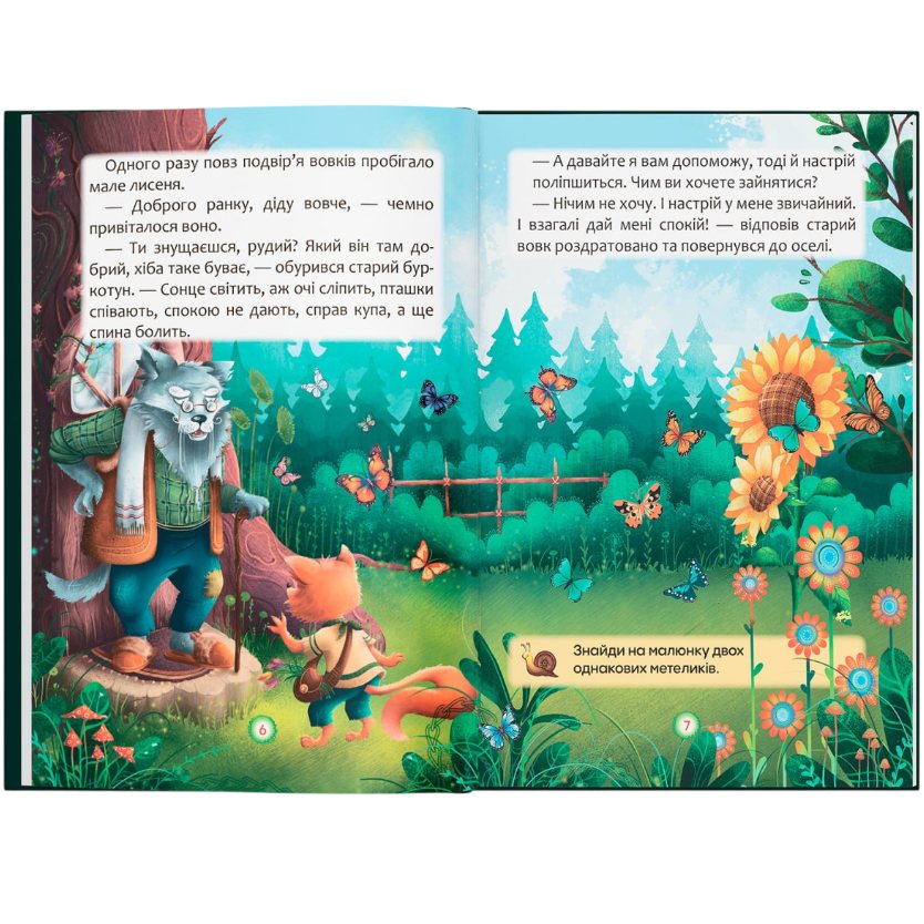 Зовнішній вигляд Книга КРИСТАЛ БУК Сказки про почуття та емоції. Як перестати жалітися? 2024 (978-617-547-513-3)