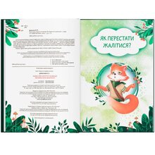 Книга КРИСТАЛ БУК Сказки про почуття та емоції. Як перестати жалітися? 2024 (978-617-547-513-3)