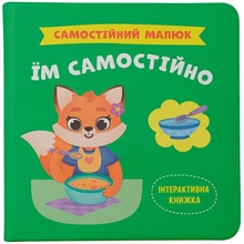 КНИГА КРИСТАЛ БУК Самостійний малюк. Їм самостійно 2024 (978-617-547-524-9)