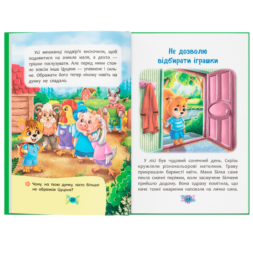 Покупка КНИГА КРИСТАЛ БУК Як не дати собі ображати? (9786175474860)