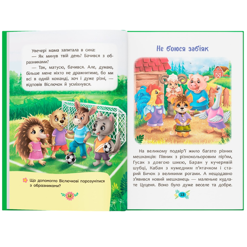 Фото КНИГА КРИСТАЛ БУК Як не дати собі ображати? (9786175474860)