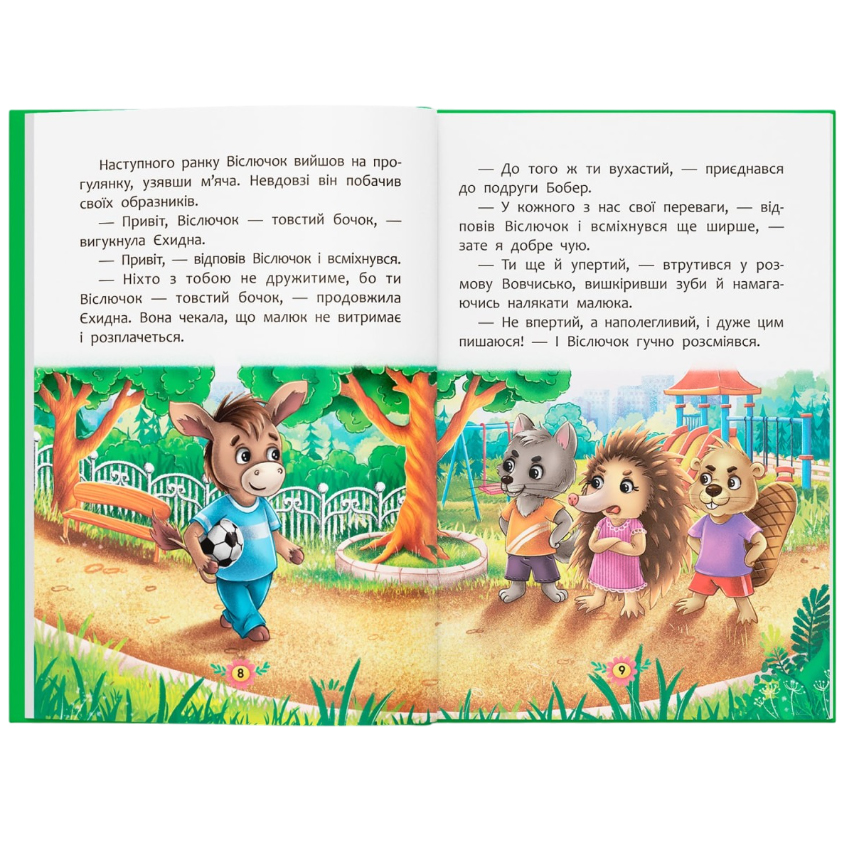 КНИГА КРИСТАЛ БУК Як не дати собі ображати? (9786175474860) Мова українська