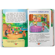 Книга КРИСТАЛ БУК Усе, що важливо знати дітям (9786175474907)
