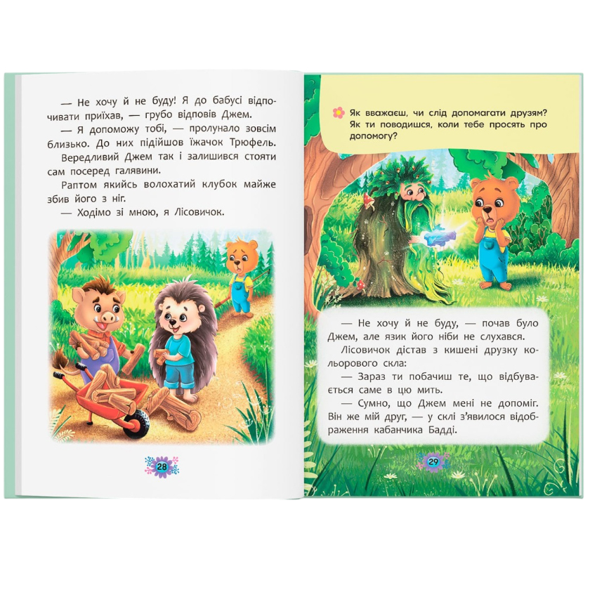 Внешний вид Книга КРИСТАЛ БУК  Як перестати вередувати? (9786175474914)