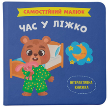 Книга КРИСТАЛ БУК Час у ліжко (9786175474921)